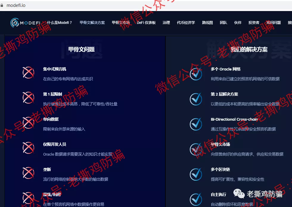 BSC链上的Gabriel:完全抄袭Modefi项目,一个字都不改!!