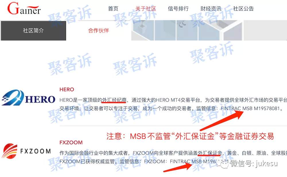 解析Hero外汇、盖诺跟单社区割韭菜套路,注意黑平台!