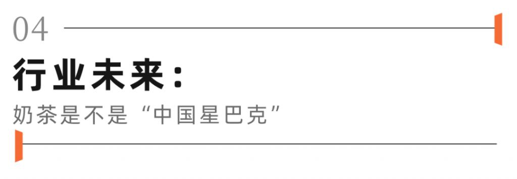 不管好不好喝，奶茶都是门好生意