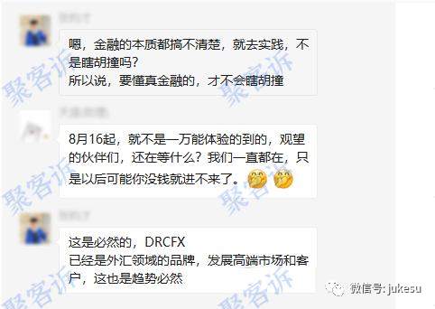 DRCFX资金盘、海汇改名后继续割韭菜的黑平台！