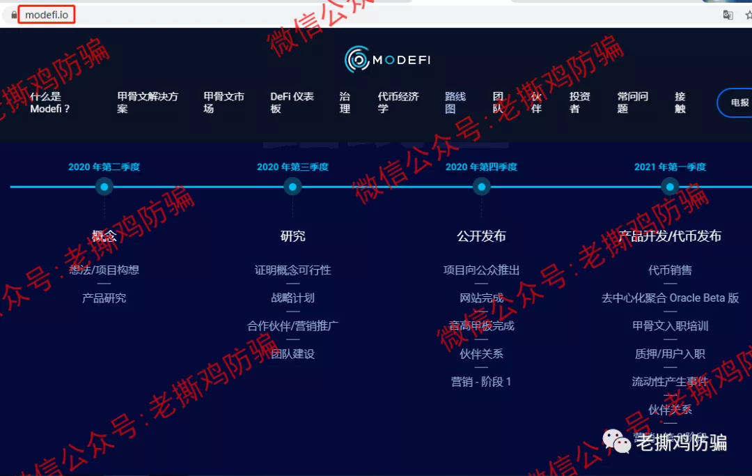 BSC链上的Gabriel:完全抄袭Modefi项目,一个字都不改!!
