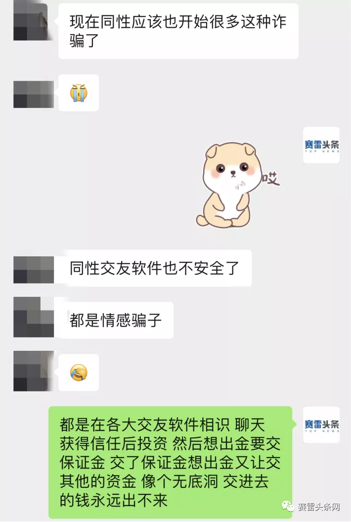 同性也遭殃!女子陷假冒ACY“杀猪盘”骗局,感情金钱皆落空