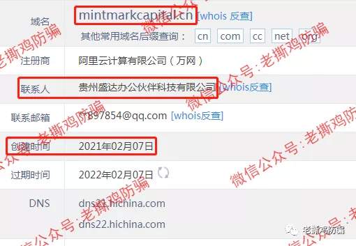 MC明马克资产-冒充美国MintMark,还找明星“代言”!!