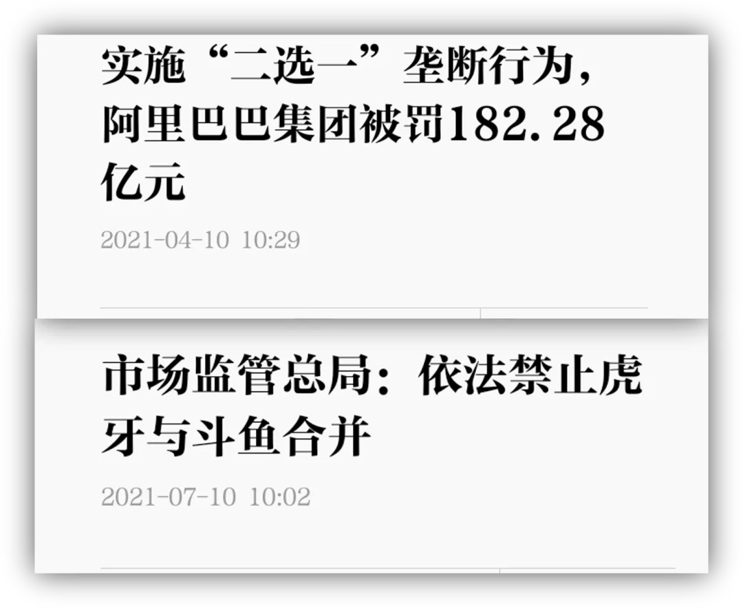 反垄断第二枪打响!下一个是谁?