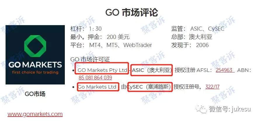 解密 GO Markets高汇监管疑云:用无监管的平台来糊弄中国人?