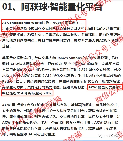 ACW阿联球智能量化-自建假的BitBox交易所自导自演!!