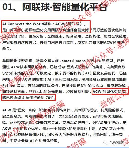 ACW阿联球智能量化-自建假的BitBox交易所自导自演!!