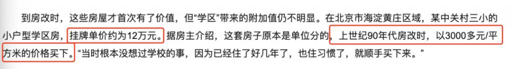 暴跌 100 万,学区房真的要凉了?