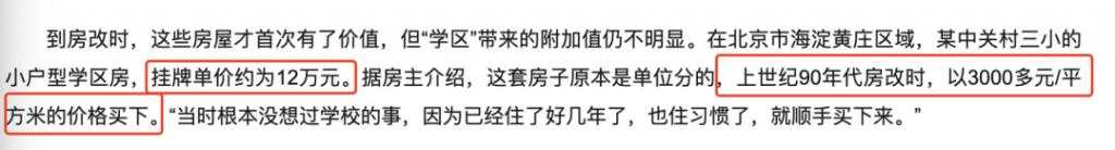 暴跌 100 万，学区房真的要凉了？
