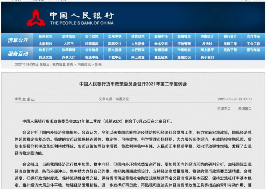 全球货币收紧之际，中国央行开会，传递重要信号