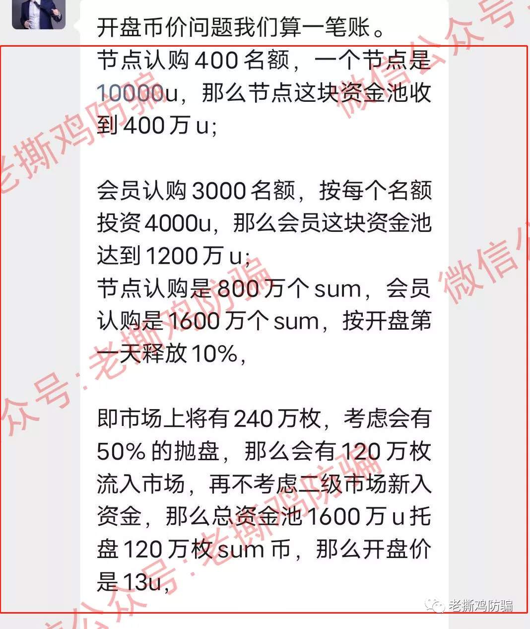 Sumswap就是个笑话，声称托底的1650万U进了个人腰包！！
