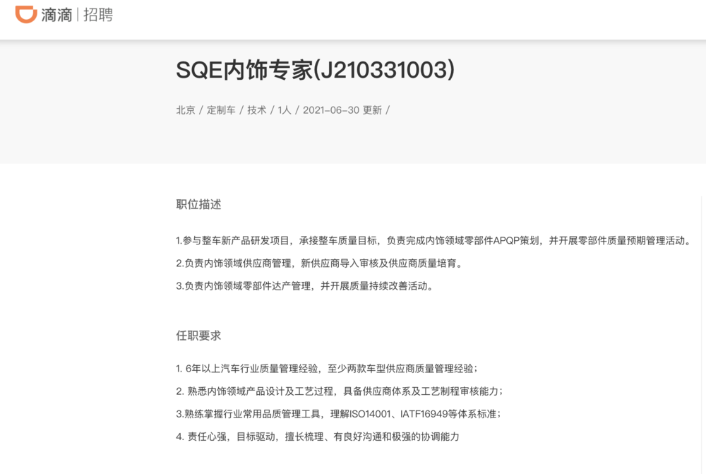 上市后，滴滴要讲什么故事