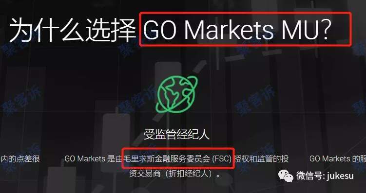 解密 GO Markets高汇监管疑云:用无监管的平台来糊弄中国人?