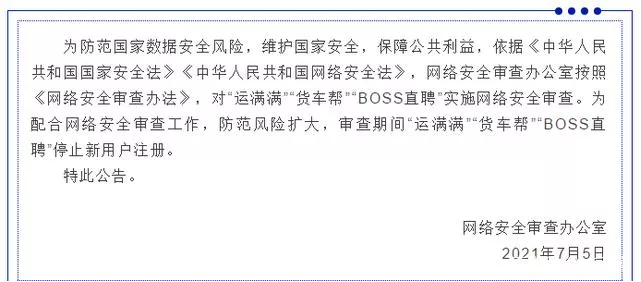 滴滴知道哪个部委加班最多:互联网数据,为何关乎国家安全?