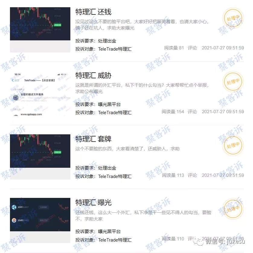 本周投诉报告：TeleTrade特理汇，CXM Trading希盟，Richness Empire不给出金！