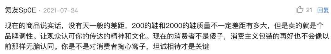 数据深度复盘鸿星尔克48小时，年轻人到底在为什么“野性消费”？
