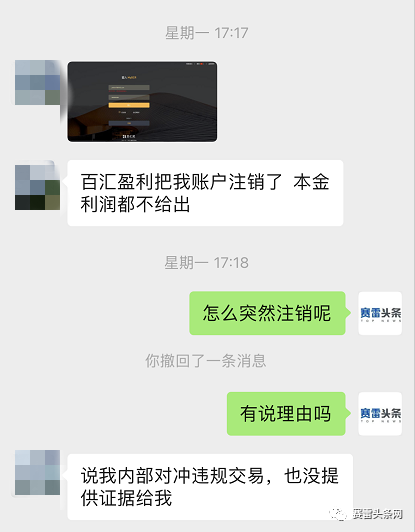 避坑!百汇BCR只能亏不能赚,赚钱就封账户!
