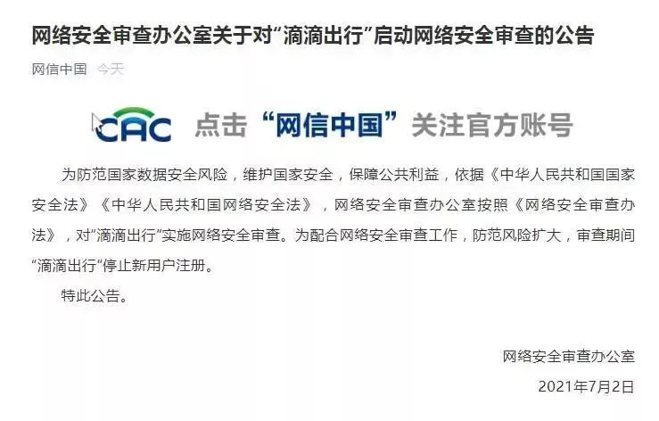 滴滴知道哪个部委加班最多:互联网数据,为何关乎国家安全?