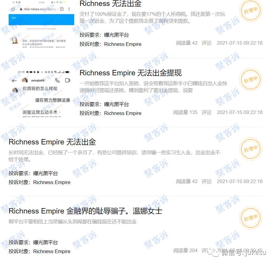 特别提醒:Richness Empire多次换官网,无监管还不给出金!大家远离!