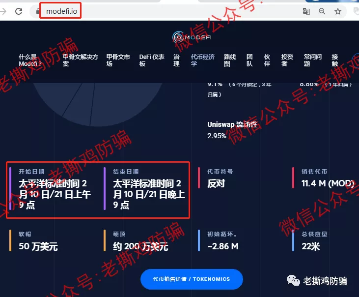 BSC链上的Gabriel:完全抄袭Modefi项目,一个字都不改!!