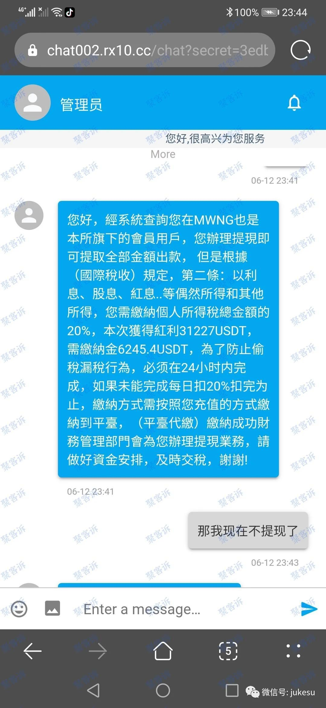 虚拟货币黑平台MWNG交易所:网络一线牵,小心这段缘!