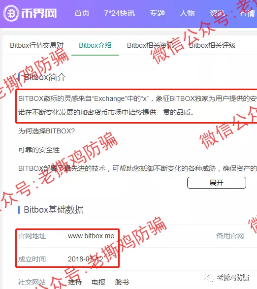 ACW阿联球智能量化-自建假的BitBox交易所自导自演!!