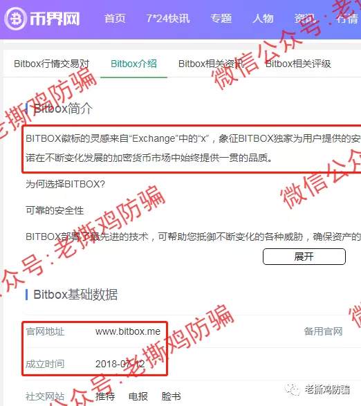 ACW阿联球智能量化-自建假的BitBox交易所自导自演!!