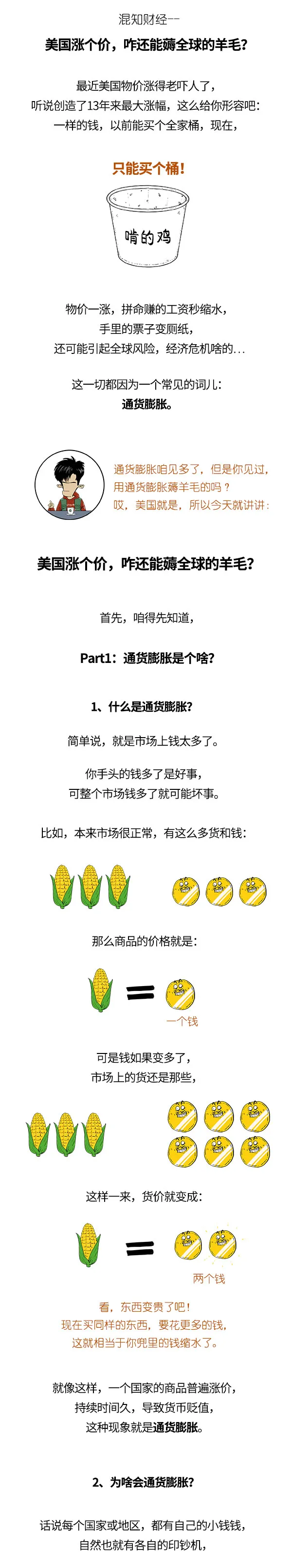 美国通货膨胀,咋能薅全球的羊毛?