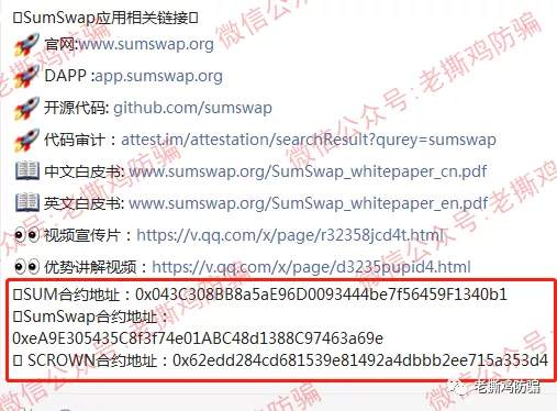 Sumswap就是个笑话，声称托底的1650万U进了个人腰包！！
