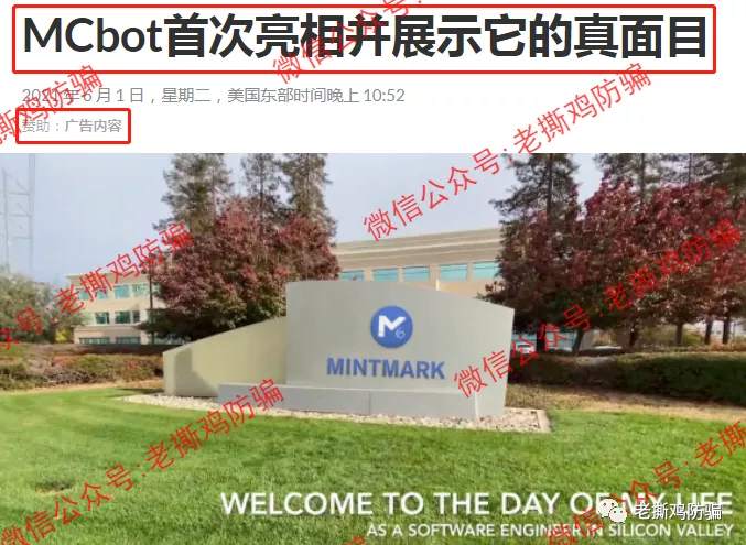 MC明马克资产-冒充美国MintMark,还找明星“代言”!!