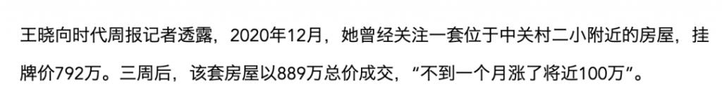 暴跌 100 万,学区房真的要凉了?