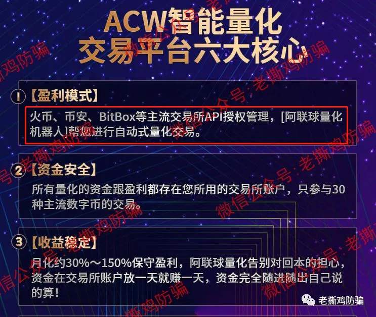 ACW阿联球智能量化-自建假的BitBox交易所自导自演!!