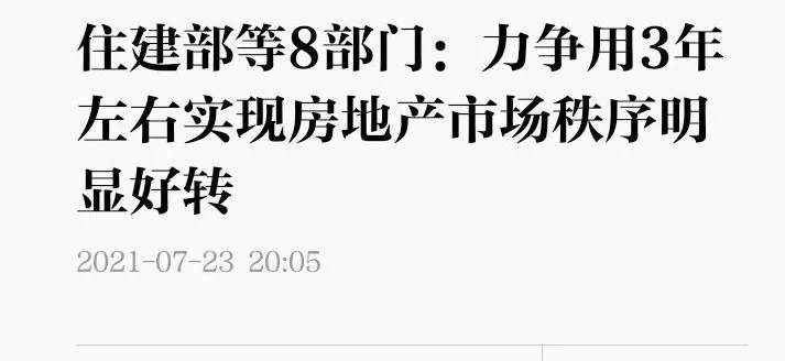 资本“团灭”!留给房地产的时间不多了