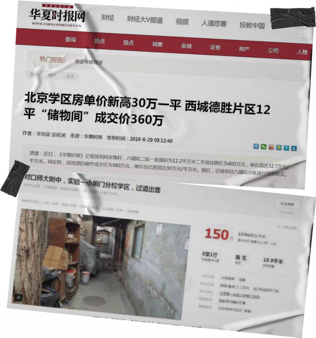暴跌 100 万,学区房真的要凉了?