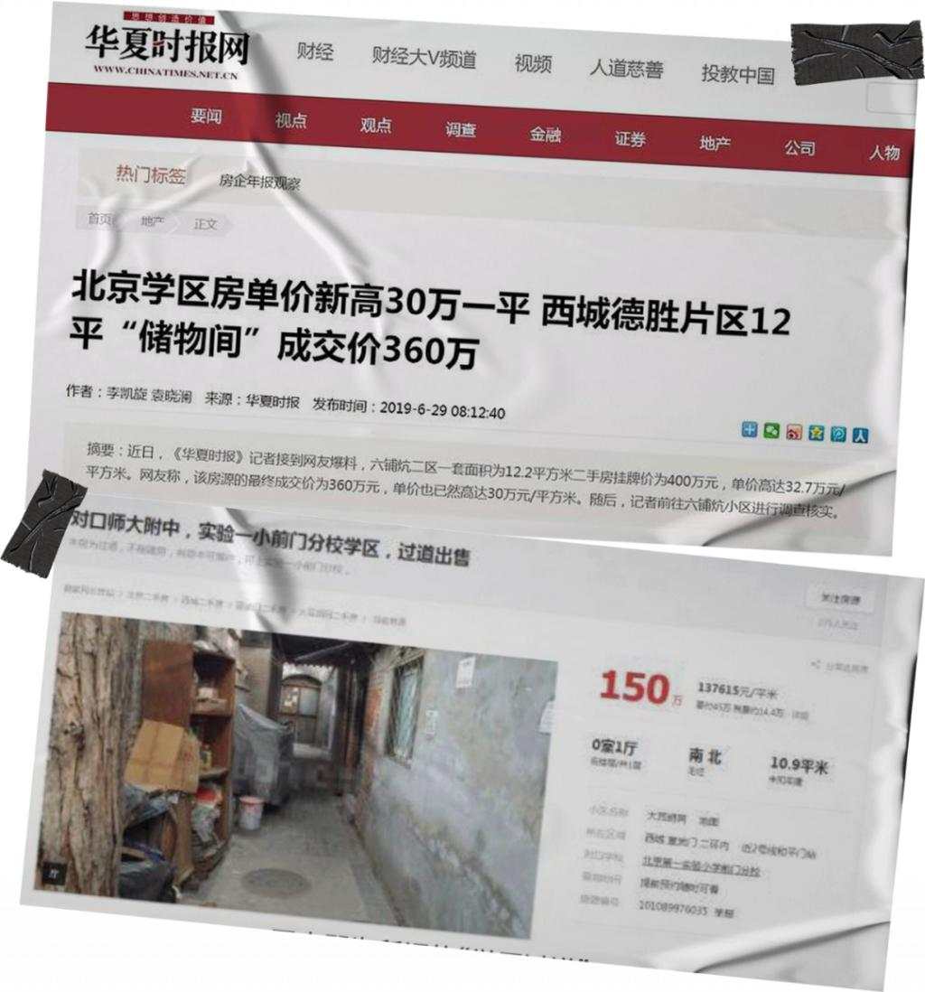 暴跌 100 万，学区房真的要凉了？