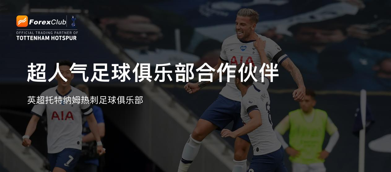 为什么选择福瑞斯ForexClub?