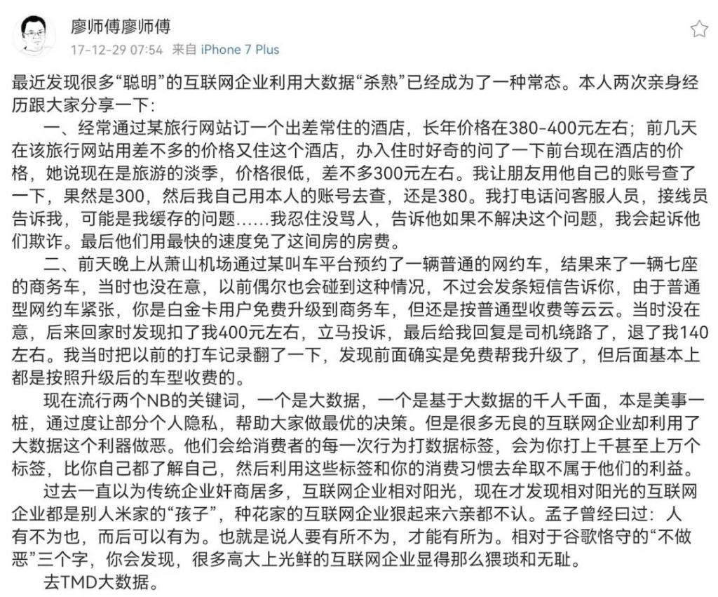 监管出手,反杀大数据杀熟