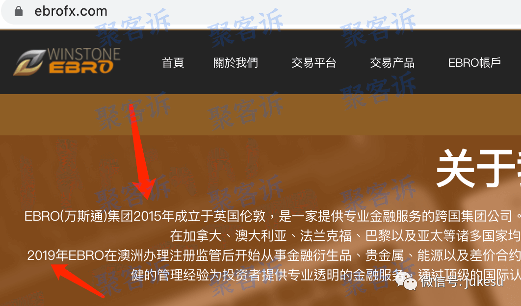 EBRO万斯通外汇监管套牌、只坑国人的黑平台！