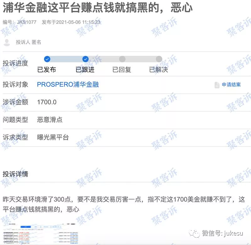 PROSPERO浦华金融,有牌照却玩黑平台的套路!
