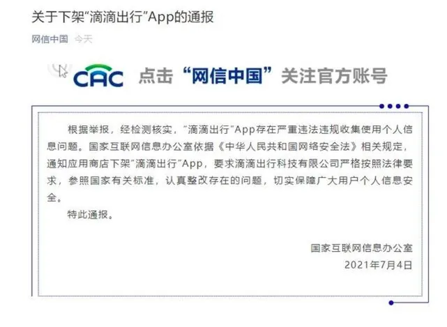 滴滴知道哪个部委加班最多:互联网数据,为何关乎国家安全?