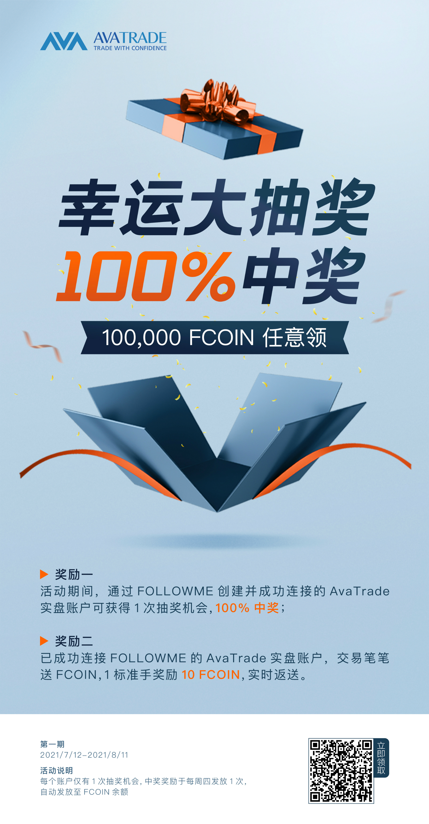 AvaTrade “幸运大抽奖 FCOIN任意领”活动即将开启！