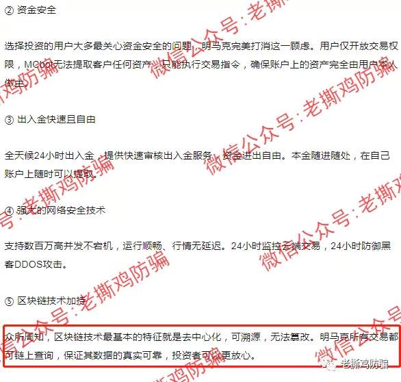 MC明马克资产-冒充美国MintMark,还找明星“代言”!!