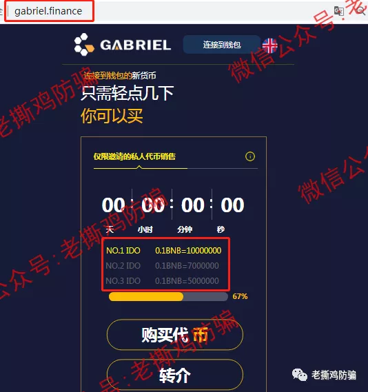 BSC链上的Gabriel:完全抄袭Modefi项目,一个字都不改!!