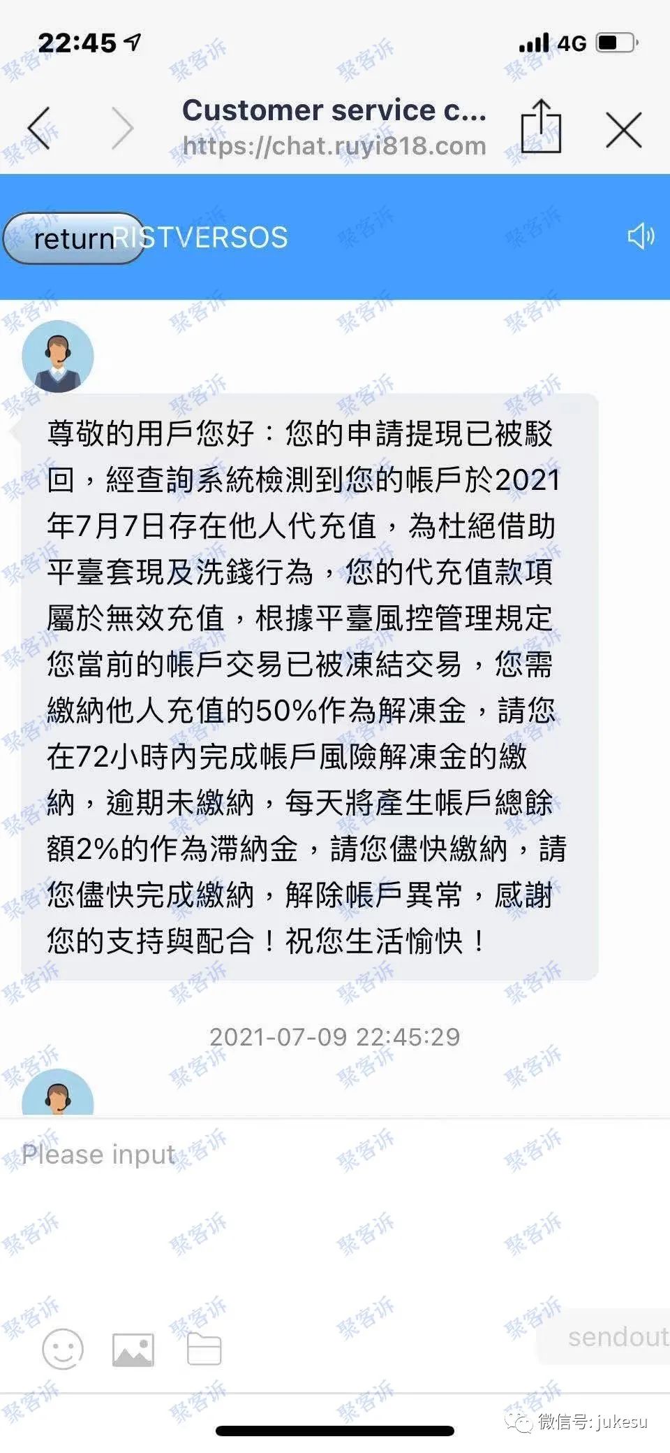 不给出金!请小心无监管平台RIST VERSOS!