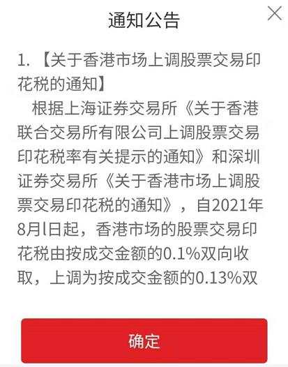 8月1日起,港股印花税上调30%,A股投资者影响几何?