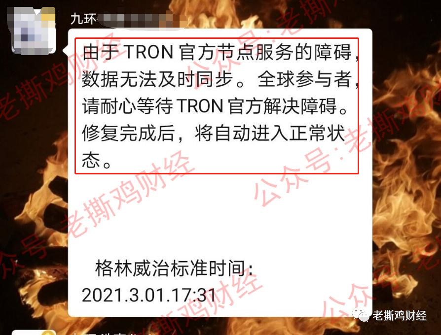 我们预警的三圈DeFi目前已正式跑路,还要甩锅给波场!!