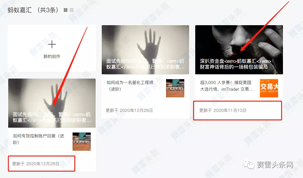 资金盘蚂蚁嘉汇还在行骗!有人已投入50万加入“城市合伙人”计划,开了分公司!