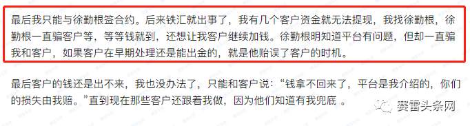 长文深扒“人类高质量男性”徐勤根的外汇业务（铁汇、SCG、亨达）及形象变迁史 