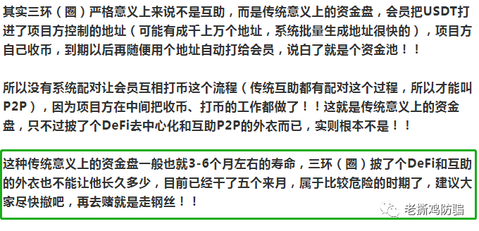 我们预警的三圈DeFi目前已正式跑路,还要甩锅给波场!!