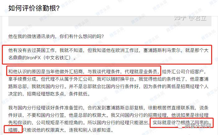 长文深扒“人类高质量男性”徐勤根的外汇业务(铁汇、SCG、亨达)及形象变迁史